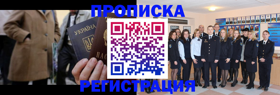 прописка ребенка в Зарайске
